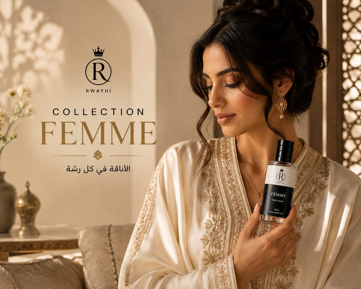 عطور نسائية