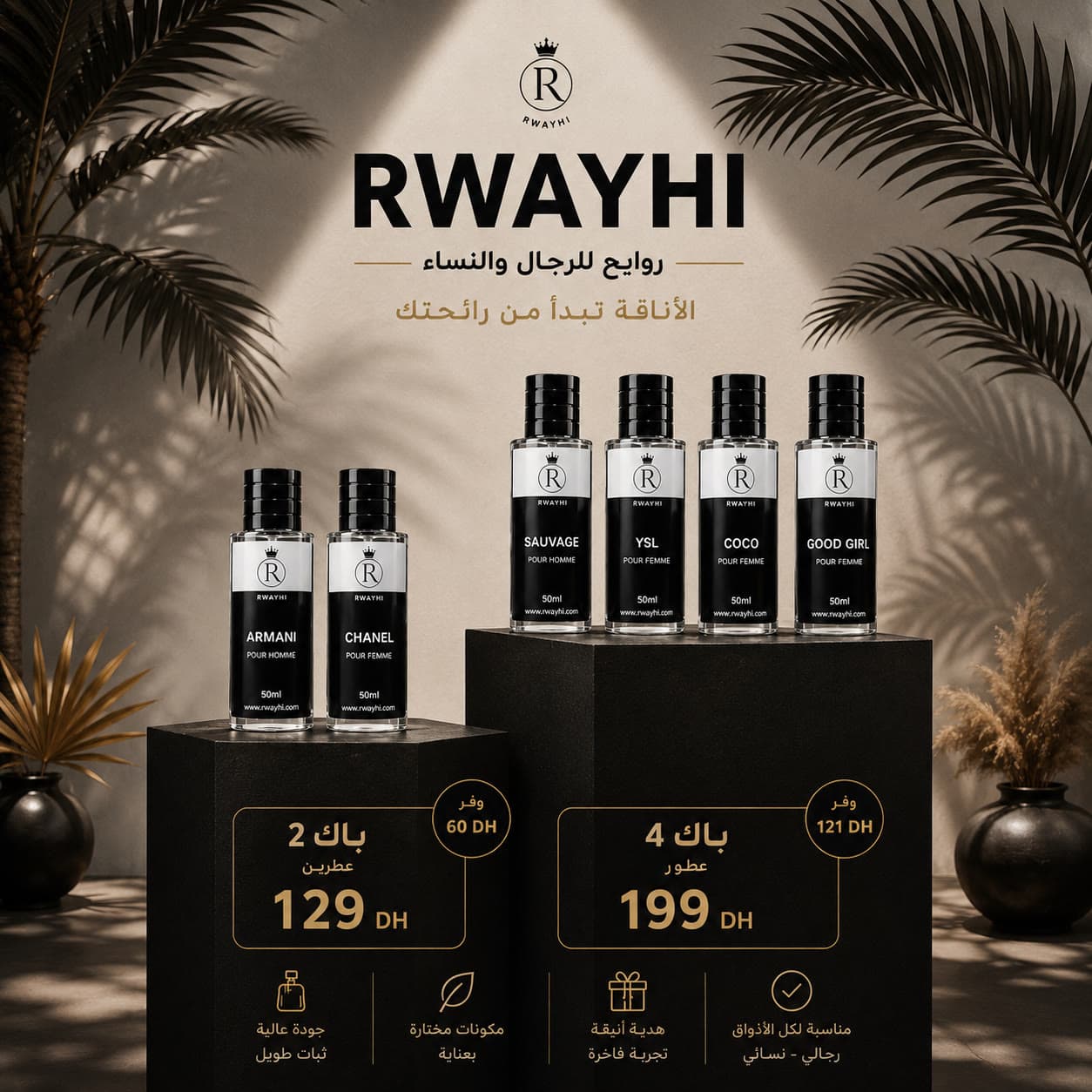 باكات العطور ديال Rwayhi